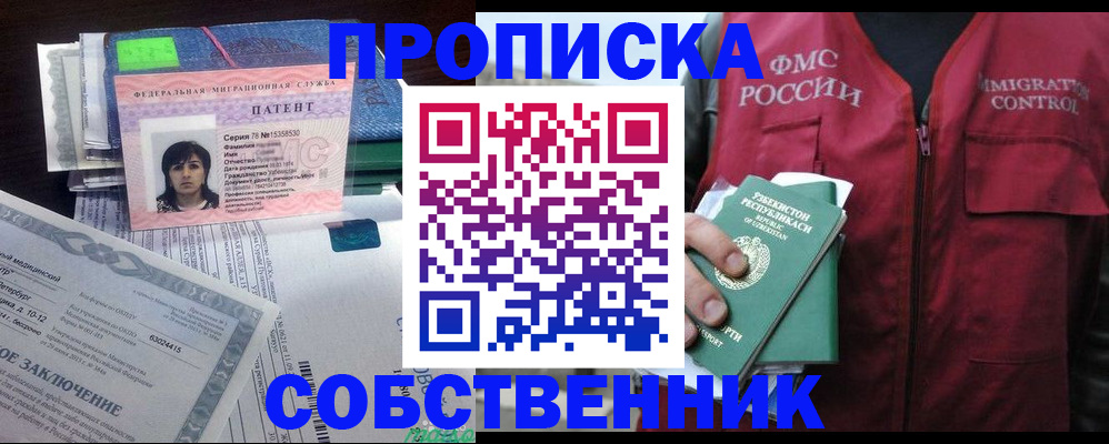 прописка 2025 в Кизеле